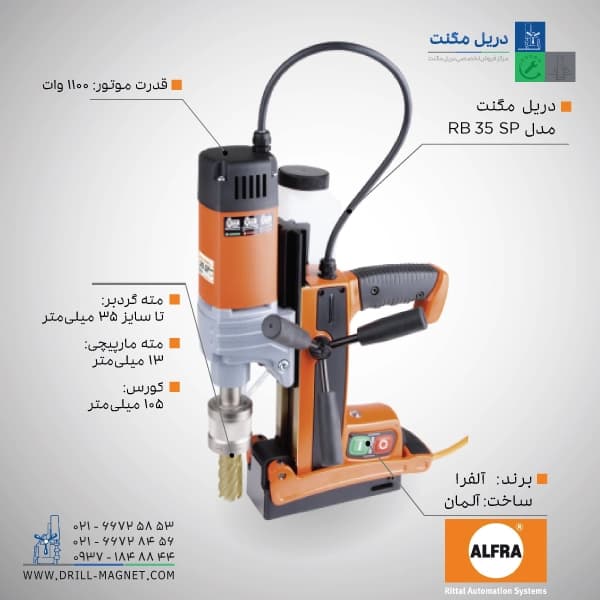 دریل مگنت سبک مدل ALFRA RB 35 B آلفرا