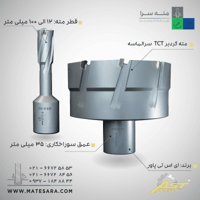 مته گردبر سر الماسه TCTعمق سوراخکاری ۳۵ میلیمتر ای اس تی