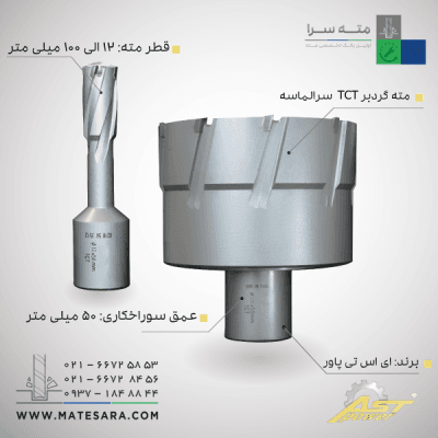 مته گردبر سرالماسه TCTعمق سوراخکاری 50 میلیمتر ای اس تی