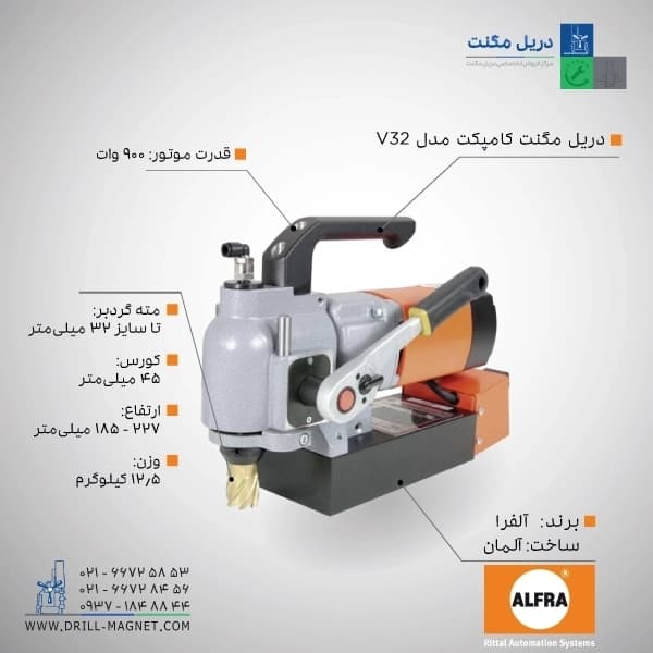 قیمت و خرید دریل مگنت کامپکت مدل ALFRA V32 آلفرا آلمانی