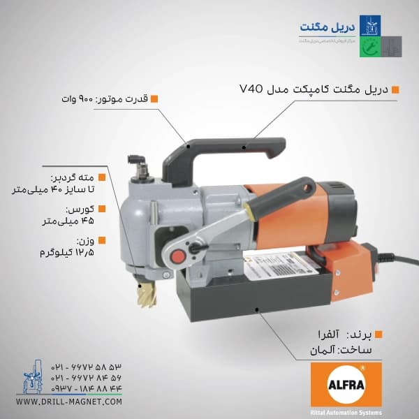 قیمت و خرید دریل مگنت کامپکت مدل ALFRA V40 آلفرا آلمانی