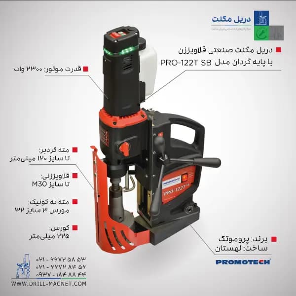 قیمت و خرید دریل مگنت 122 با پایه گردان پروموتک PROMOTCH لهستانی مدل PRO 122T SB Industrial Tapping & Drilling Machine With Swivel Base